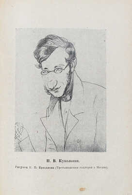 Глинка М.И. Записки / переплет худож. В.П. Тиморева. М.; Л.: Academia, 1930.